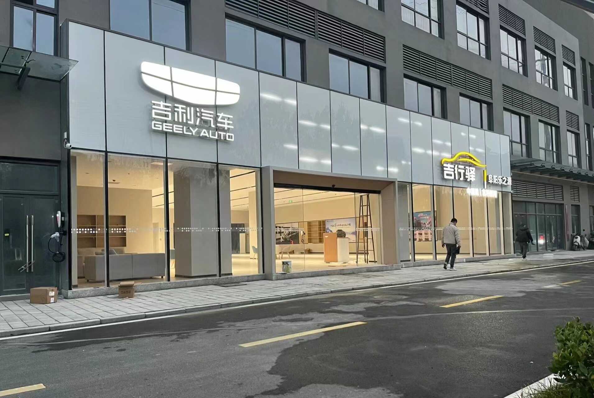 嘉善车行4S店